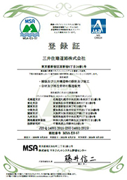 JISQ14001:2015（ISO14001:2015）の登録証