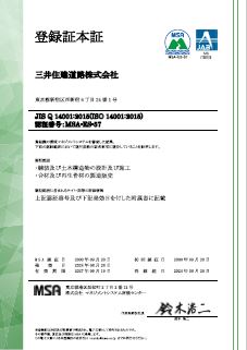 JISQ14001:2015（ISO14001:2015）の登録証