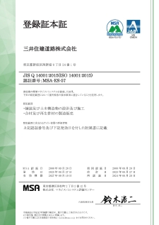 JISQ14001:2015（ISO14001:2015）の登録証