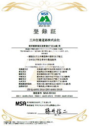 JISQ9001:2015（ISO9001:2015）の登録証