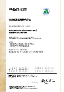 JISQ9001:2015（ISO9001:2015）の登録証