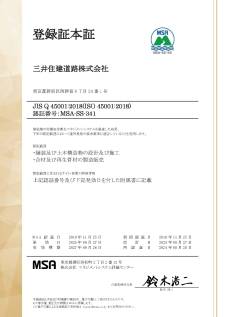 JISQ9001:2015（ISO9001:2015）の登録証