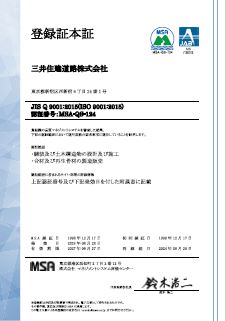 JISQ9001:2015（ISO9001:2015）の登録証