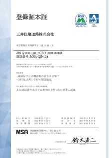 JISQ9001:2015（ISO9001:2015）の登録証